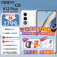 OPPOOPPO K12 Plus 10月12日 14:30 发布会 雪峰白 8+256GB 标配