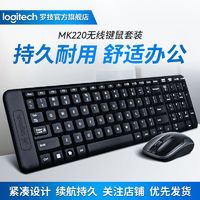 logitech 罗技 MK220无线键鼠套装笔记本台式家用办公便携打