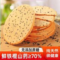 乃饱乐 铁棍山药芝麻脆片  250g*2盒装