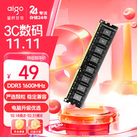 aigo 爱国者 8G DDR3 1600 台式机内存条 全兼容内存 电脑存储条扩展条