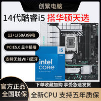 16日10点：intel 英特尔 14600KF盒装搭华硕TX GAMING B760M WIFI D4 主板CPU套装