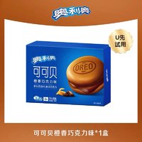 OREO 奥利奥 可可贝橙香巧克力味*4枚装