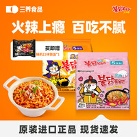 SAMYANG 三养 火鸡面韩国进口方便面超辣干拌面速食 芝士味