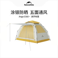 Naturehike 挪客AngoES60速开帐篷户外露营防雨过夜天幕帐篷全自动二合一野营