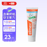 Elmex 艾美适 儿童含氟防蛀健齿牙膏 75ml 5-12岁