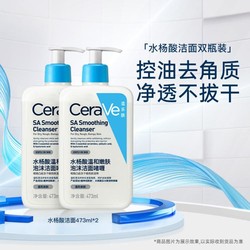 CeraVe 适乐肤 水杨酸温和嫩肤洁面啫喱 473ml*2