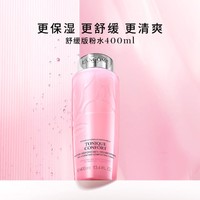 LANCOME 兰蔻 清滢保湿柔肤水 大粉水 敏感肌保湿补水爽肤水