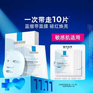 LA ROCHE-POSAY 理肤泉 特安舒缓修护面膜10片补水女舒缓修护保湿敏感肌