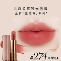 LANCOME 兰蔻 菁纯全新柔雾哑光唇膏 小蛮腰口红礼盒温柔晚霞粉