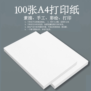 A4打印纸100张