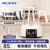 MELING 美菱 恒温水壶恒温壶婴儿调奶器多功能 白色316+暖奶篮 1.3L