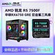 百亿补贴：AMD 锐龙R5 7500F华硕RX6750GRE巨齿鲨 DIY台式电脑游戏主机组装机