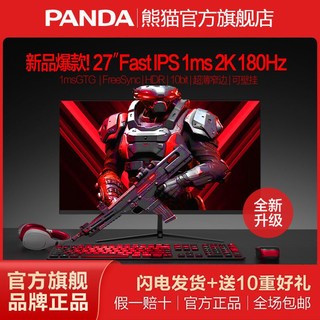 百亿补贴：PANDA 熊猫 新27英寸2K180HzFastIPS硬件低蓝光1msGTGHDR电竞显示器M27Q6