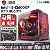 百亿补贴：ASUS 华硕 RTX4060Ti+12400F/12600KF黑神话悟空游戏电竞组装机主机