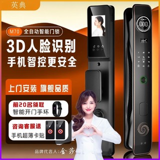 英典 M70 全自动智能3D人脸识别可视猫眼指纹锁 家用密码锁 防盗门