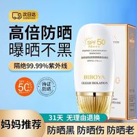 贝玲美 美白隔离防晒霜SPF50+防水防汗防紫外线抗皱抗老暴晒不黑