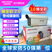 海康威视400万臻全彩2.0智能警戒PoE网络摄像机DS-2CD3T47SWDA4-L