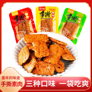 嘴尚福 手撕素肉 香辣味+五香味+牛肉味 10包/85克