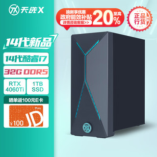 ASUS 华硕 天选 X 2024 台式机（i7-14700F、RTX 4060Ti、32GB、1TB SSD）