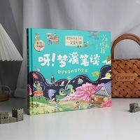 百亿补贴：少年读典籍 《呀！梦溪笔谈》 当当