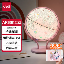 deli 得力 LG676 AR智能地球仪 万向款 20cm