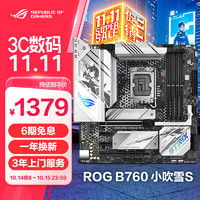 ROG 玩家国度 STRIX B760-G GAMING WIFI S 吹雪 M-ATX主板（INTEL LGA1700、B760）