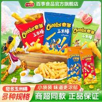 Cheetos 奇多 玉米棒栗米脆 50g