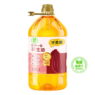 精选压榨一级花生油 5L