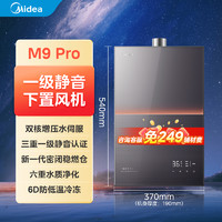 Midea 美的 燃气热水器一级静音家用天然气下置变频风机水伺服安睡m9max