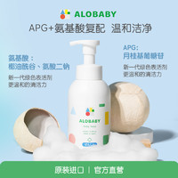 ALOBABY 儿童洗护二合一婴儿宝宝氨基酸洗发水沐浴露泡泡浴400ml*2