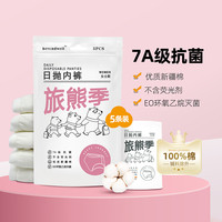 88VIP：BeyondWell 女士一次性内裤 日抛内裤女款 5条装