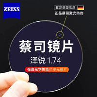 ZEISS 蔡司 泽锐 1.74钻立方铂金膜镜片*2片+送钛材镜架+蔡司原厂