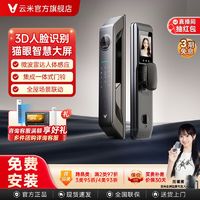 VIOMI 云米 Master3E 智能门锁 全自动家用指纹密码锁 可视猫眼 人脸识别