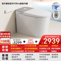 喜尔康智能马桶无水压限制泡沫感应翻盖小户型坐便器静音冲Y3 pro