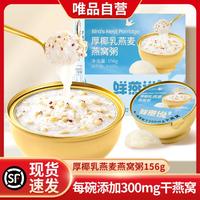 盛耳 厚椰乳燕麦燕窝粥 156g/碗