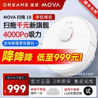 百亿补贴：dreame 追觅 MOVA扫拖10智能扫地机器人超薄扫拖一体家用全自动扫地机