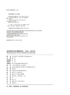 世界装甲列车图解百科 : 1825—2016年