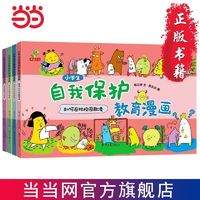 百亿补贴：恐龙小Q  小学生自我保护教育漫画 (预防猥亵与性侵、 当当