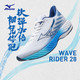 PLUS会员：Mizuno 美津浓 WAVE RIDER 28 男款跑步鞋 J1GC2403-01-270