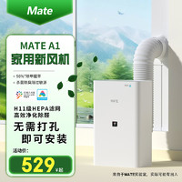 Mate 新风机一体机新风系统家用免开洞全屋换气室内通风神器 -内外推窗窗缝式