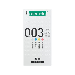 今日必买：OKAMOTO 冈本 003四合一套装 8片（白金+超润滑+贴身+贴身超润滑）