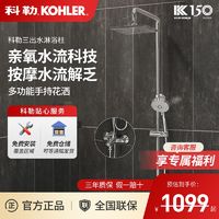 百亿补贴：KOHLER 科勒 HS001 花洒套装 浴室小户型 家用卫生间冷热水龙头 淋浴亲氧花洒