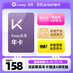 Keep 会员年卡+唯品会年卡+网易严选季卡+快看漫画月卡