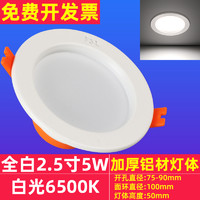 FSL 佛山照明 LED筒灯 2.5寸 5W 白光