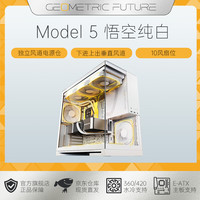 几何未来 GEOMETRIC FUTUREModel5 悟空系列游戏电脑台式主机箱支持360水冷/E-ATX主板/至高4090/标配TypeC/显卡竖装/10风扇 M5悟空 纯白/越级散热/10风扇位
