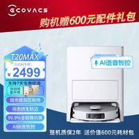 百亿补贴：ECOVACS 科沃斯 T20MAX扫地机器人家用智能扫拖一体热水洗抹全自动自清洁