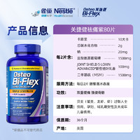 Osteo Bi-Flex 雀巢氨糖软骨素小紫瓶 80片3瓶