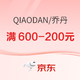 促销活动：京东乔丹自营旗舰店双十一开门红，叠满600-200元低至66折！