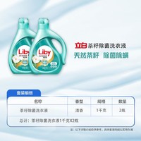 Liby 立白 茶籽除菌洗衣液 4斤*1瓶