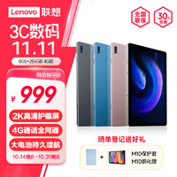 Lenovo 联想 异能者 10.4英寸4G通话全网通平板电脑 游戏娱乐办公TUV护眼 IPS屏 8+256 M10冰河银 4G版